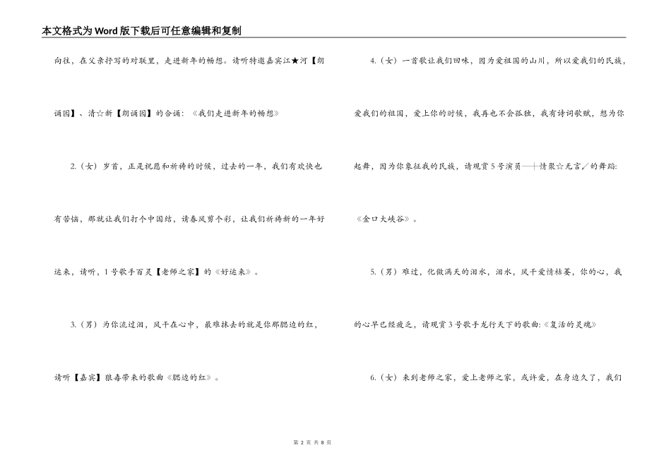 2022教师之家春节晚会主持词_第2页