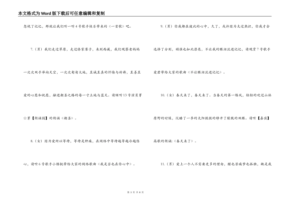 2022教师之家春节晚会主持词_第3页