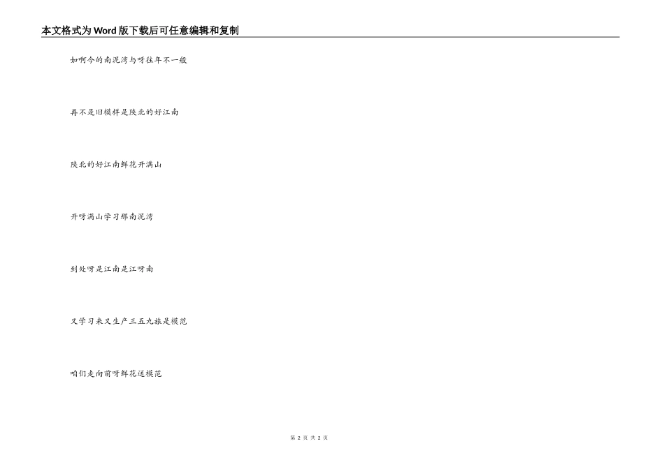南泥湾串词主持人开场白；南泥湾歌词_第2页
