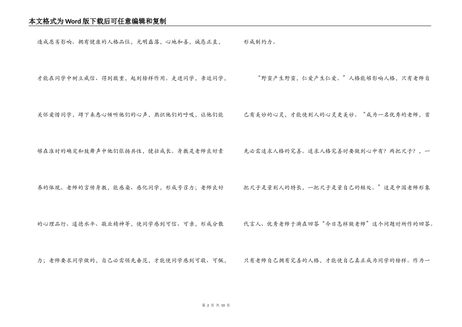 今天可以这样做教师读后感_第2页