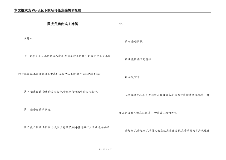 国庆升旗仪式主持稿_第1页