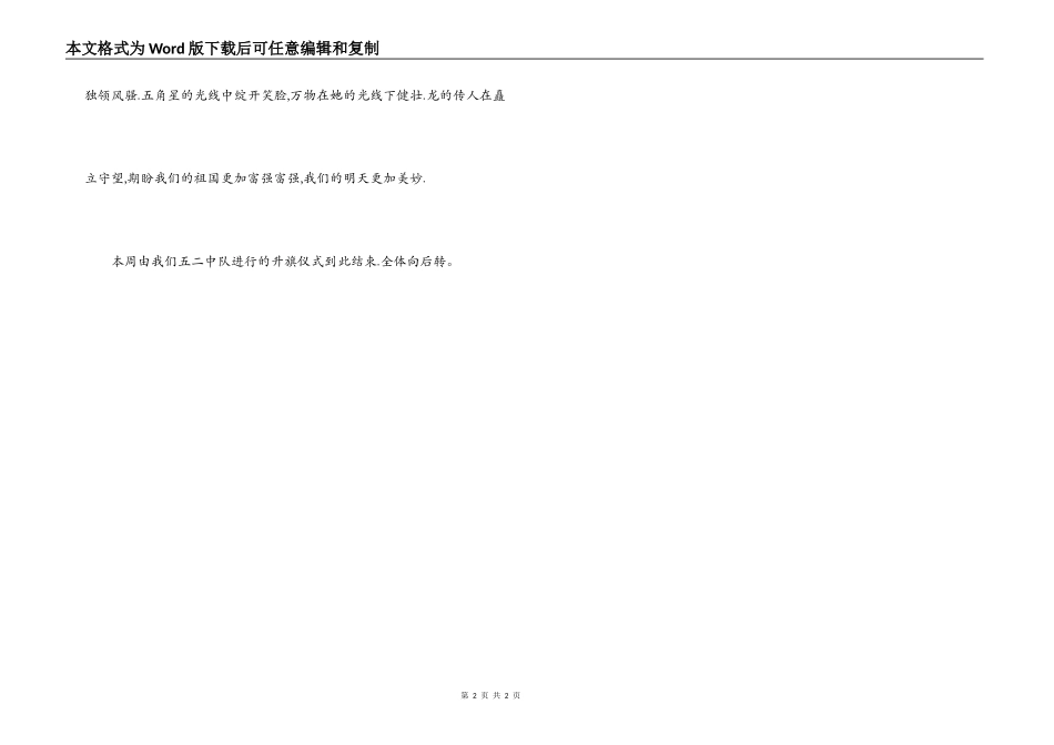 国庆升旗仪式主持稿_第2页