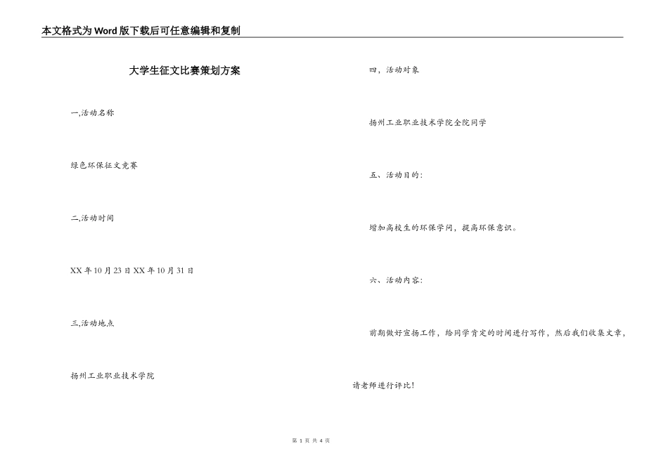 大学生征文比赛策划方案_第1页