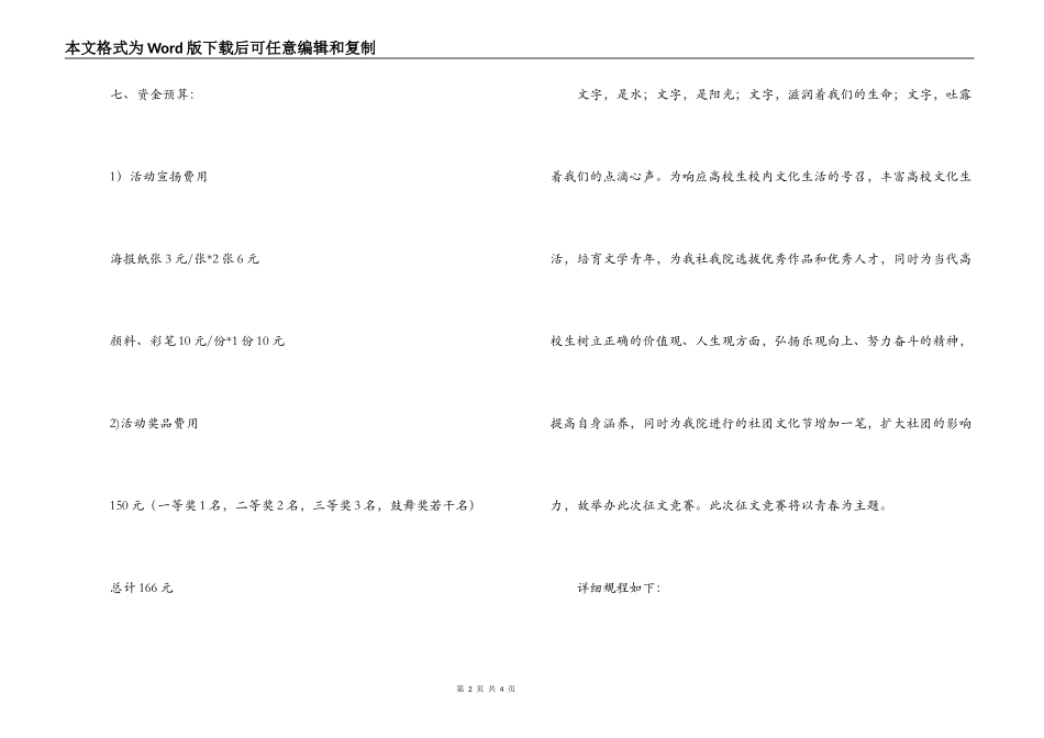 大学生征文比赛策划方案_第2页