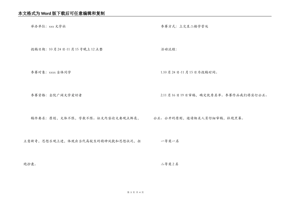大学生征文比赛策划方案_第3页