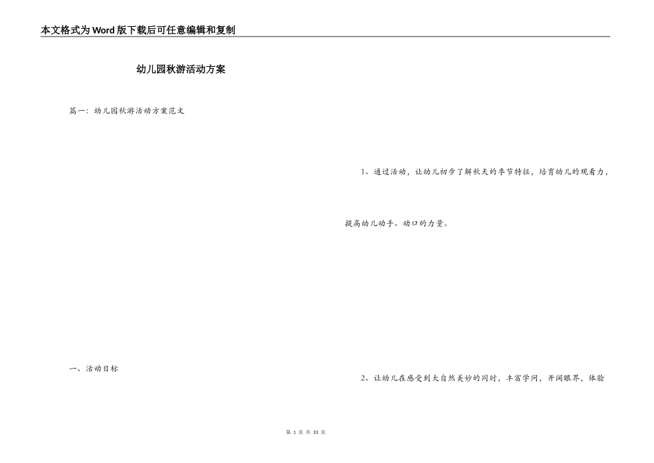 幼儿园秋游活动方案_第1页