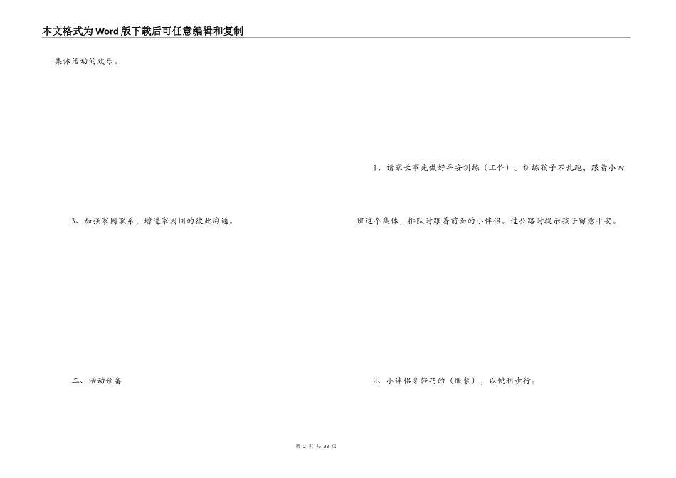 幼儿园秋游活动方案_第2页