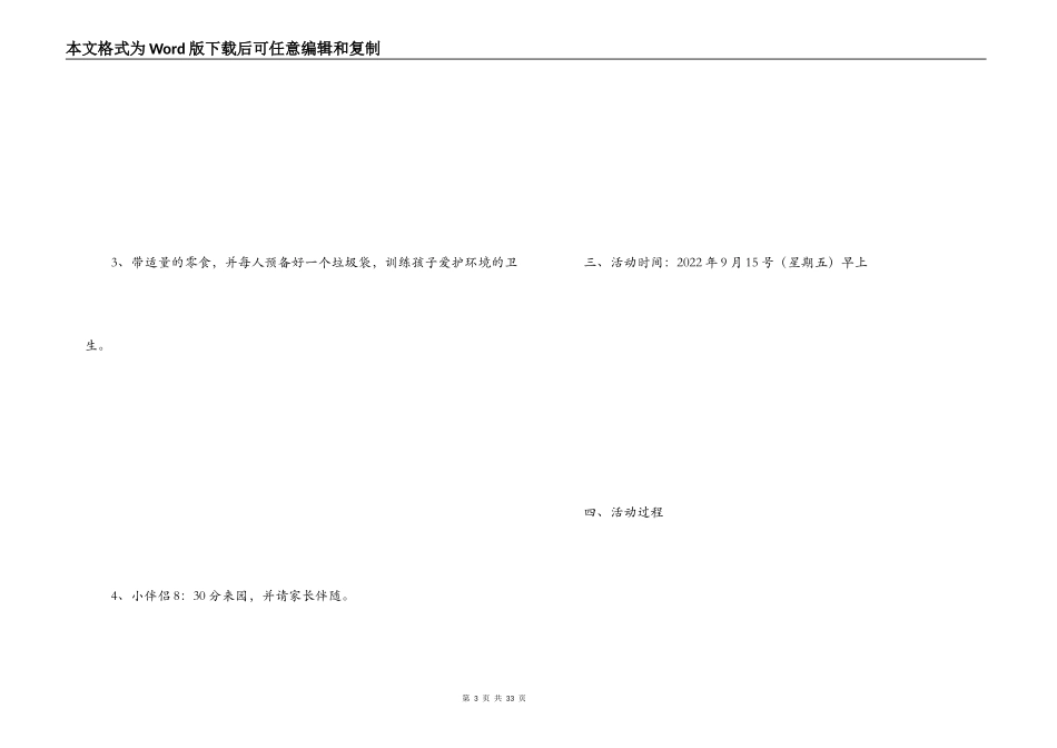 幼儿园秋游活动方案_第3页