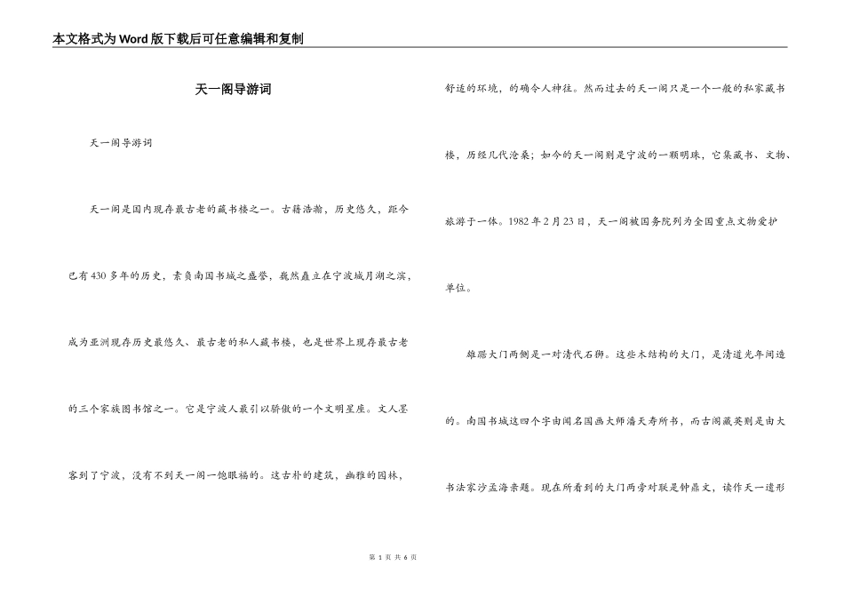 天一阁导游词_第1页