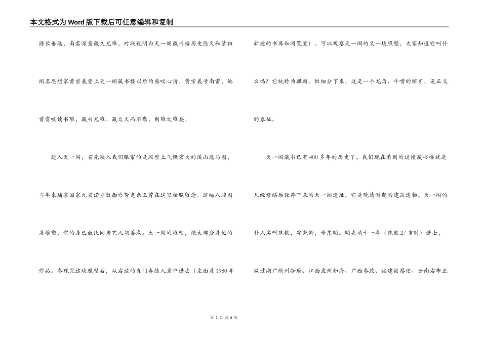 天一阁导游词_第2页