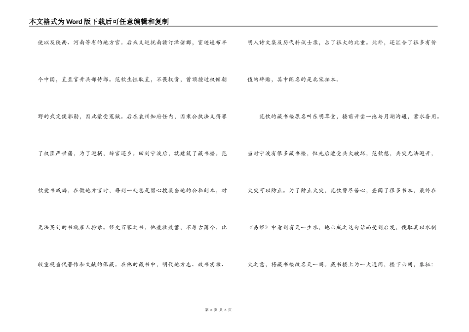 天一阁导游词_第3页