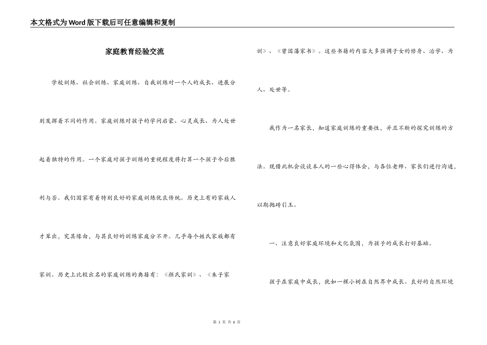 家庭教育经验交流_第1页