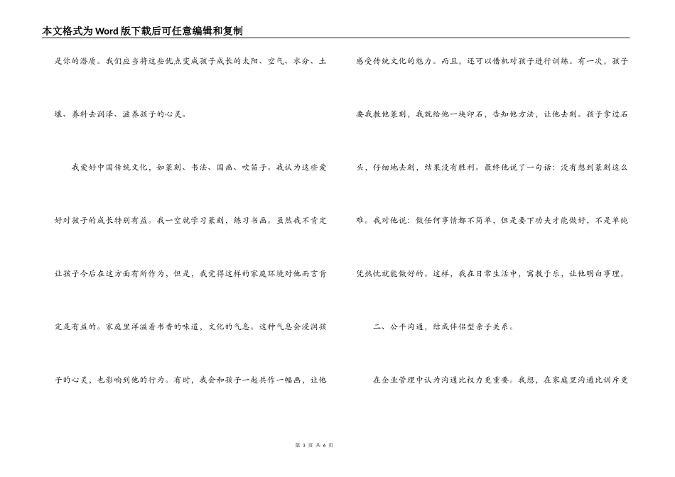家庭教育经验交流_第3页
