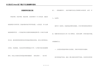 家庭教育经验交流