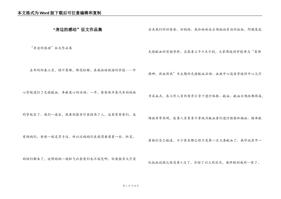 “身边的感动”征文作品集_第1页