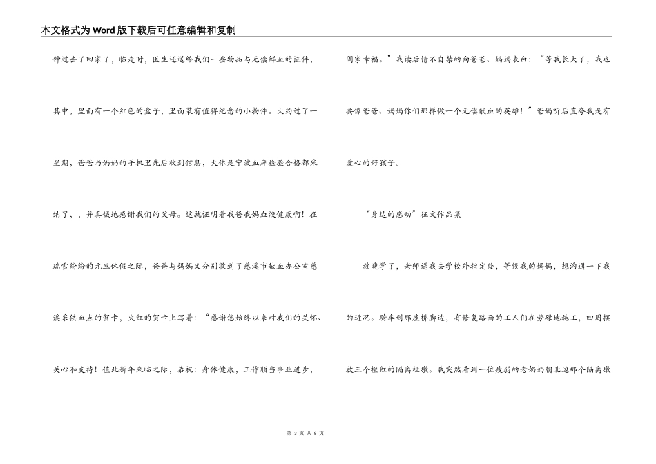 “身边的感动”征文作品集_第3页