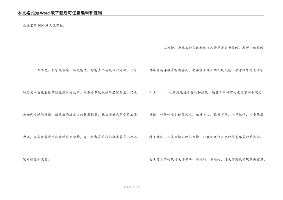 首都博物馆观后感_第2页