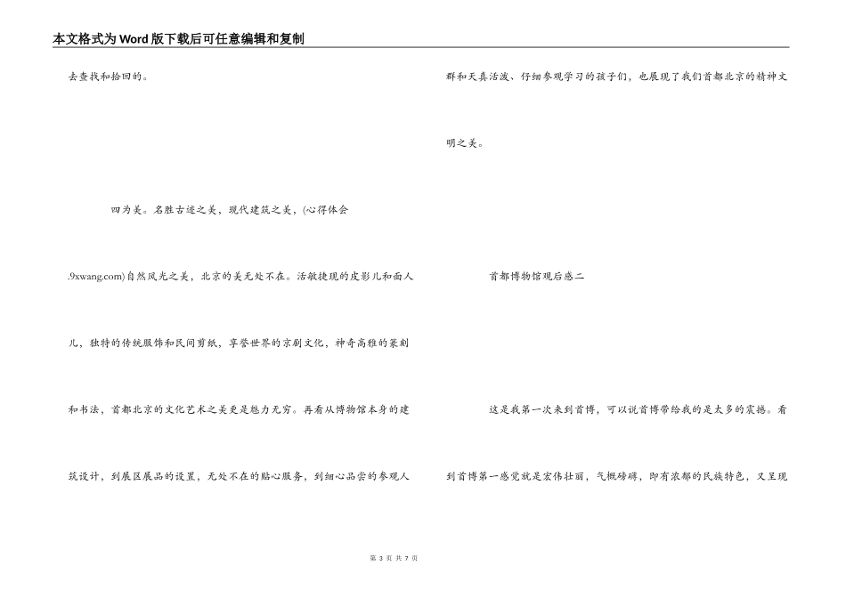 首都博物馆观后感_第3页
