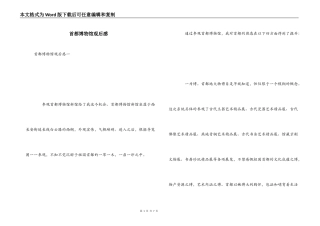 首都博物馆观后感