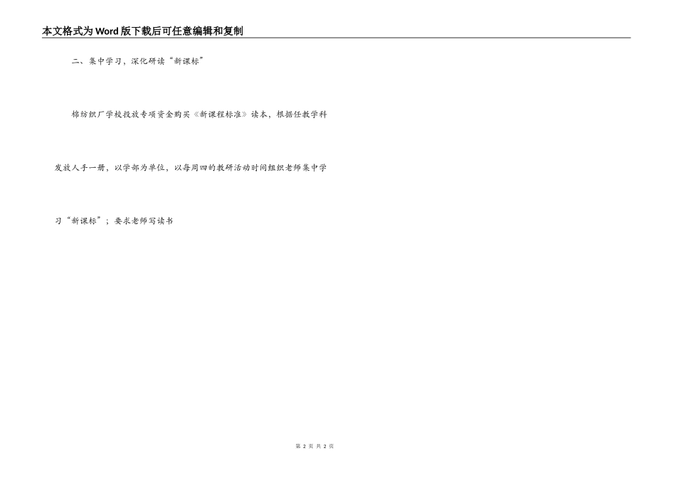 教师研读新课标，规范课堂教学_第2页