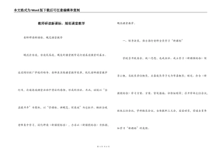 教师研读新课标，规范课堂教学