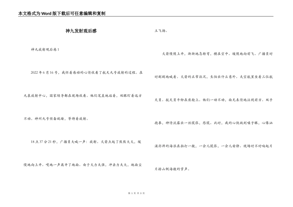 神九发射观后感_第1页