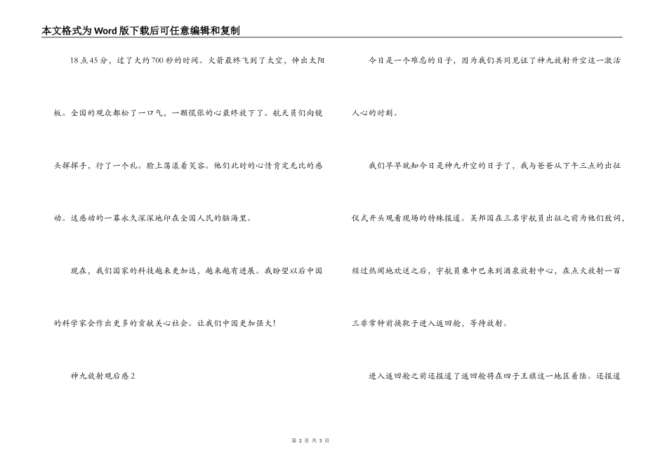 神九发射观后感_第2页