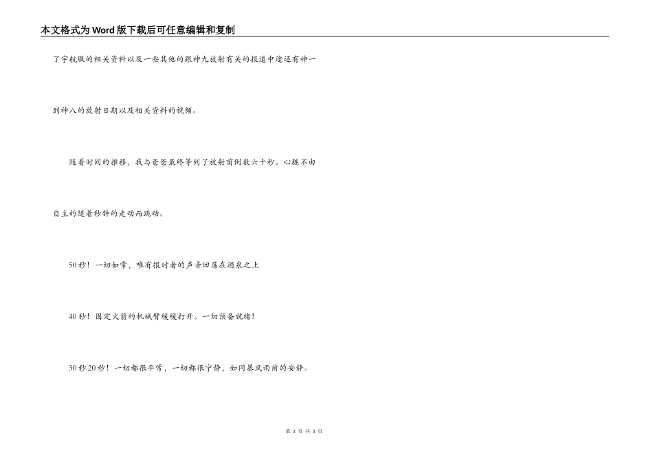 神九发射观后感_第3页