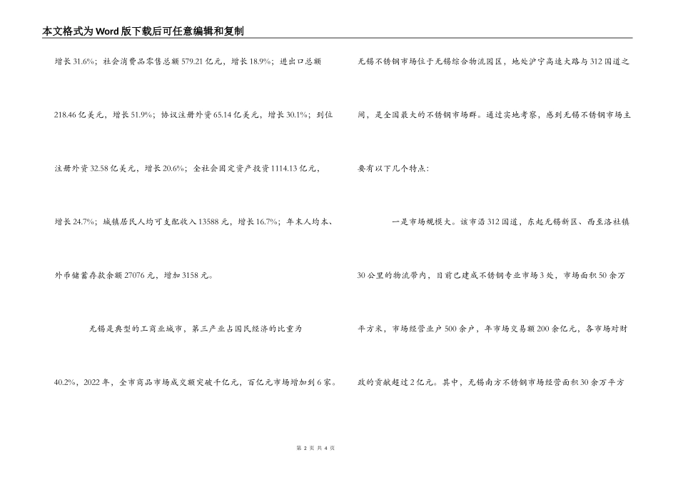 无锡不锈钢市场考察报告_第2页