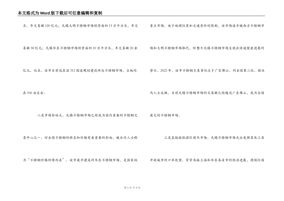无锡不锈钢市场考察报告_第3页