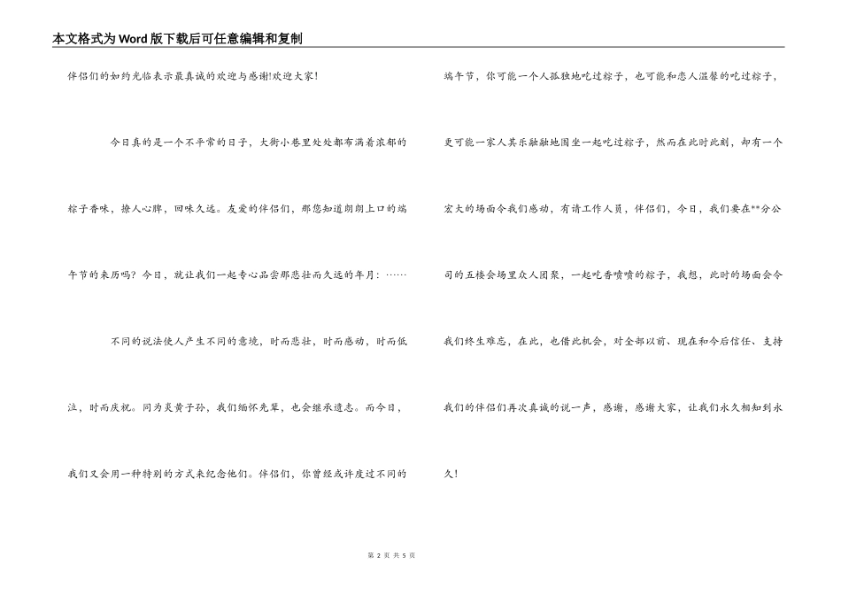 理财说明会司仪主持词_第2页