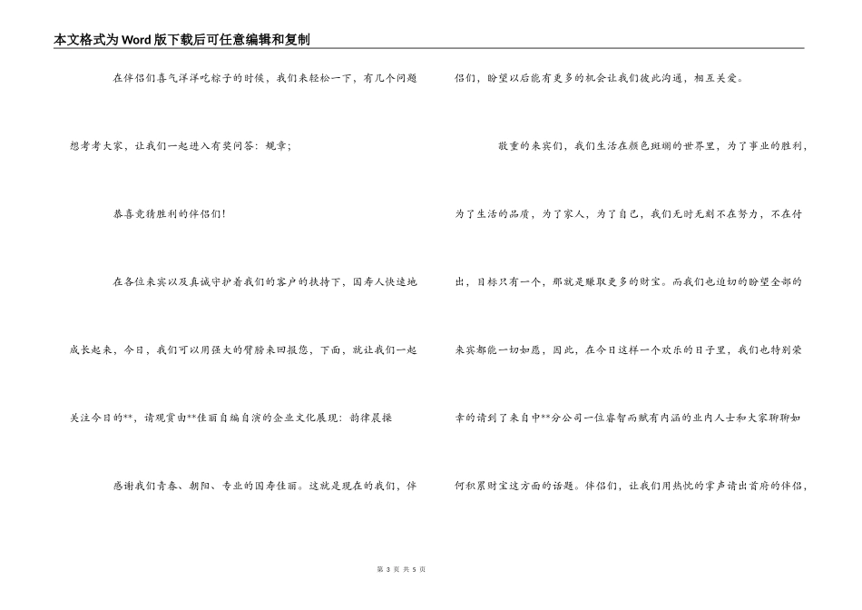 理财说明会司仪主持词_第3页