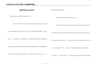 理财说明会司仪主持词