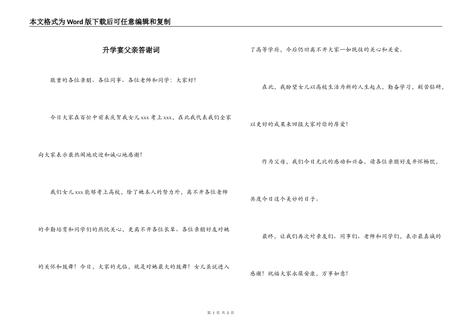 升学宴父亲答谢词_第1页