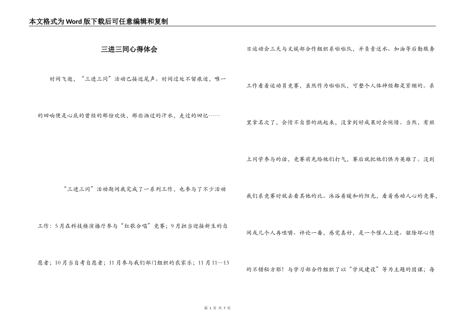 三进三同心得体会_第1页