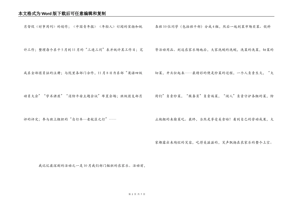 三进三同心得体会_第2页