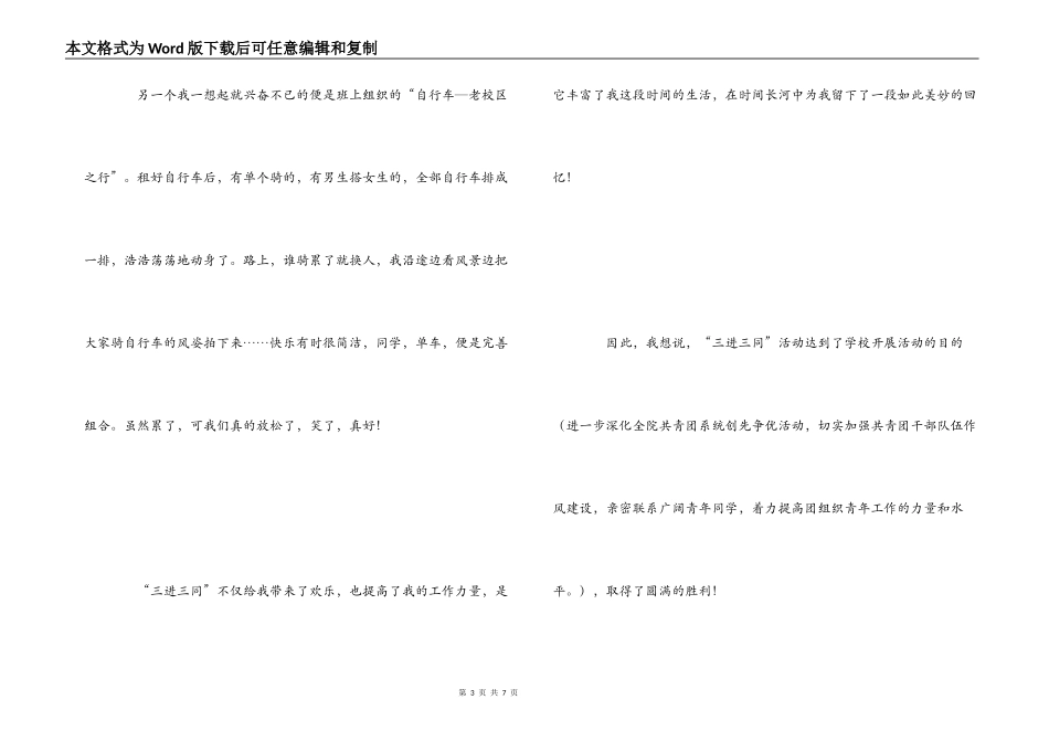 三进三同心得体会_第3页