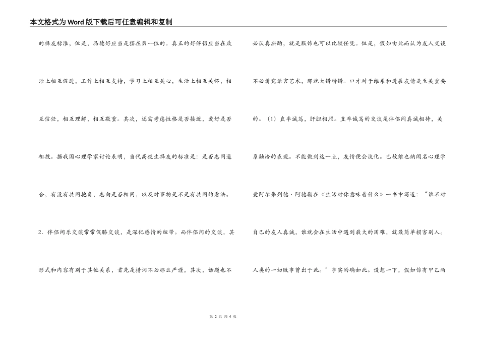 交友“内容”重于“形式”_1_第2页