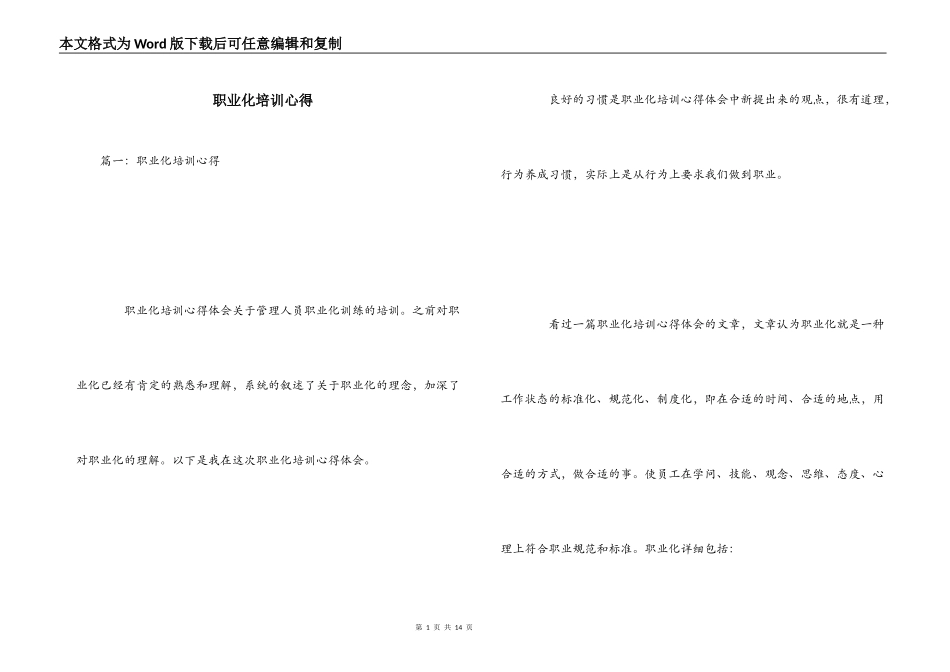 职业化培训心得_第1页