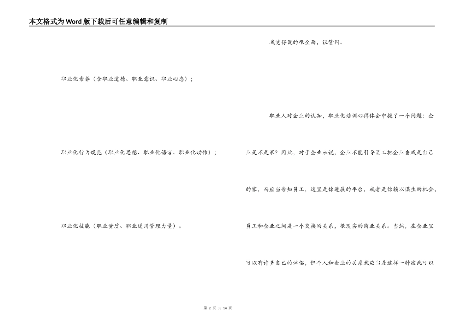 职业化培训心得_第2页