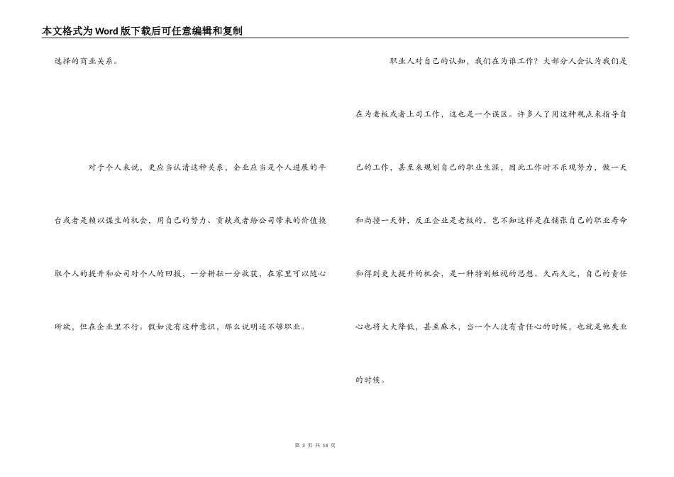 职业化培训心得_第3页