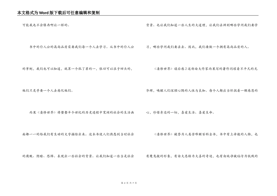 《悲惨世界》读后感_2_第2页