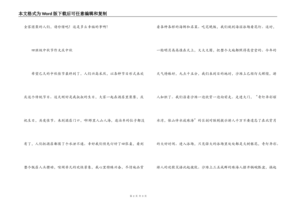四年级中秋节作文 庆中秋_第2页
