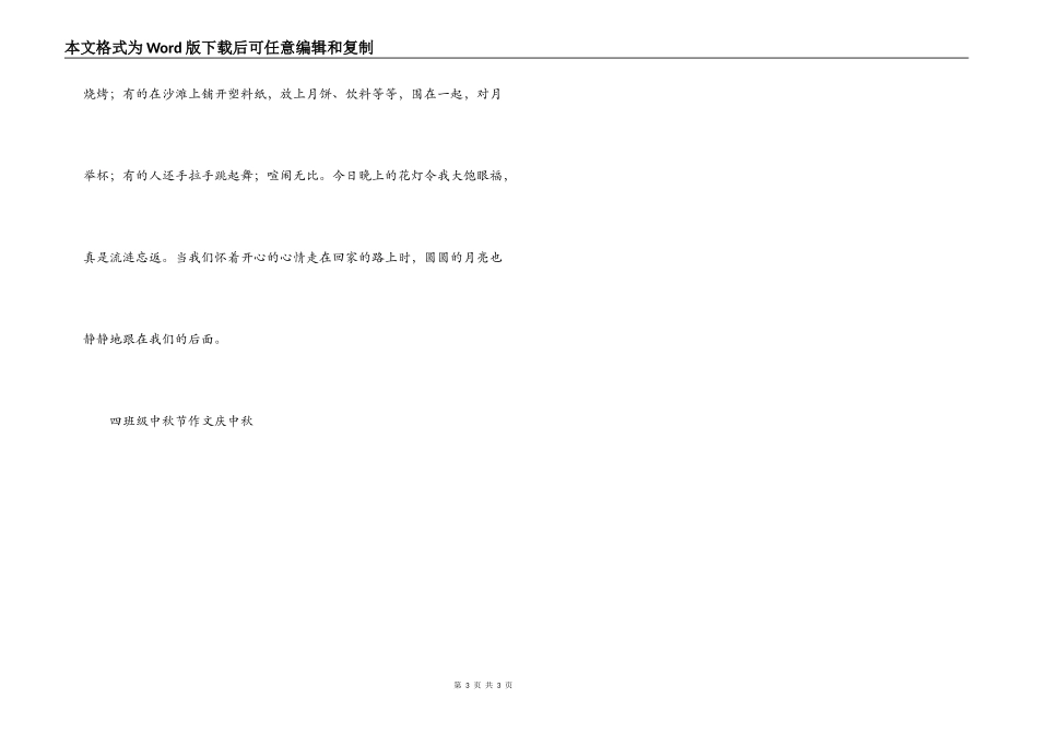 四年级中秋节作文 庆中秋_第3页