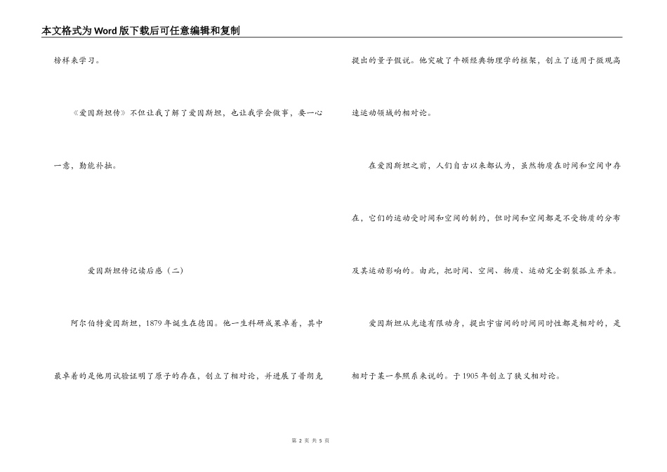 爱因斯坦传记读后感_第2页