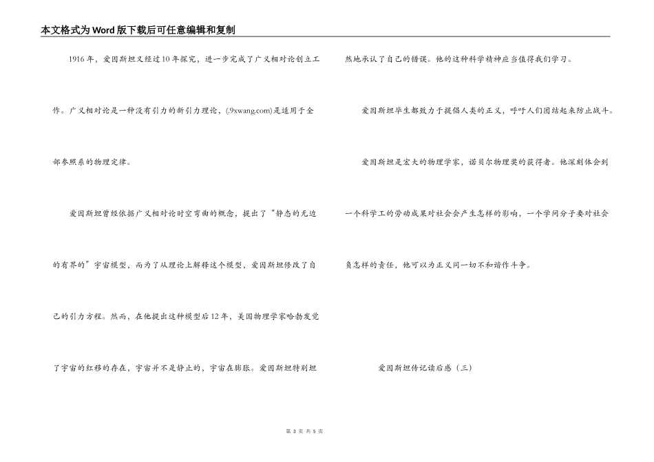 爱因斯坦传记读后感_第3页