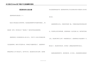 爱因斯坦传记读后感