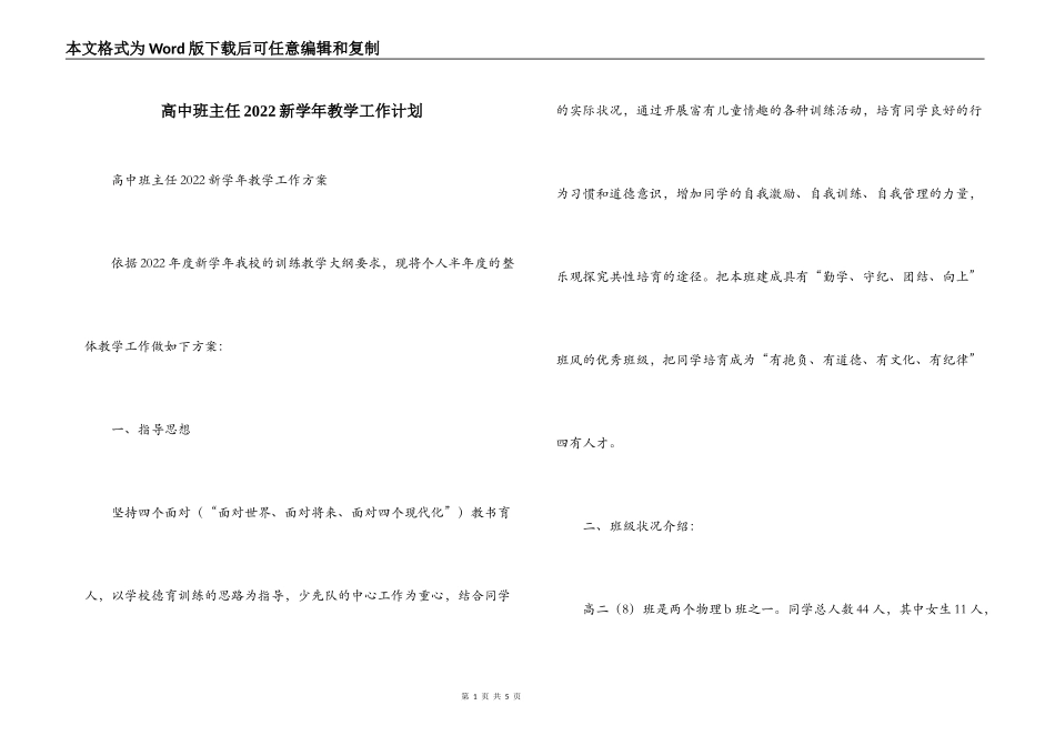 高中班主任2022新学年教学工作计划_第1页