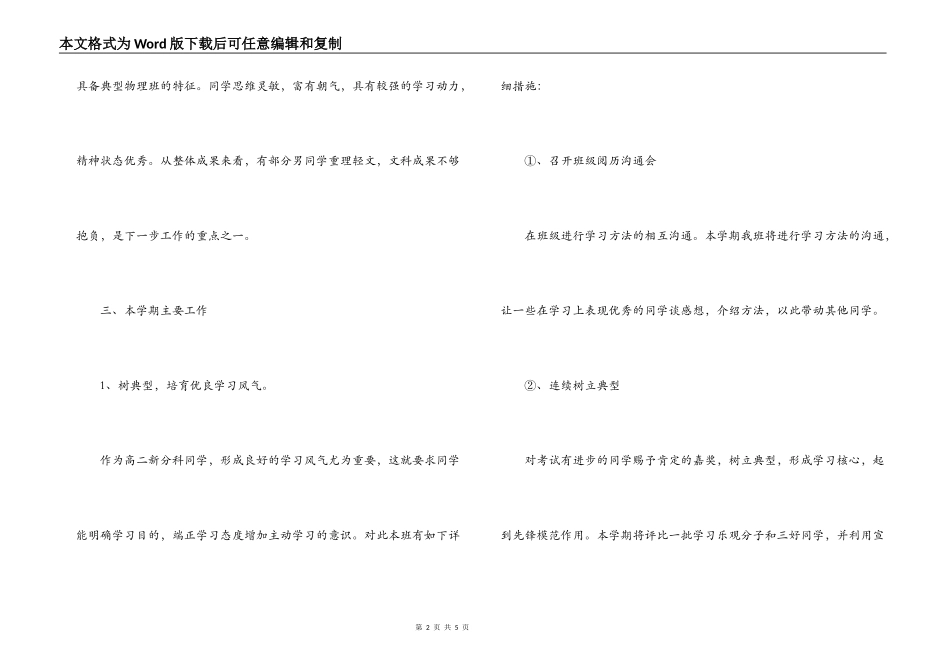 高中班主任2022新学年教学工作计划_第2页