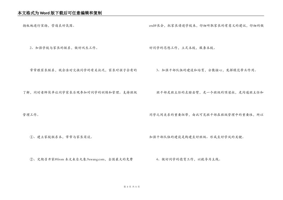 高中班主任2022新学年教学工作计划_第3页